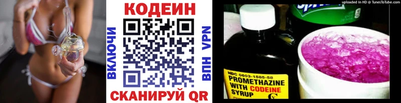 Кодеиновый сироп Lean напиток Lean (лин)  наркошоп  Правдинск 